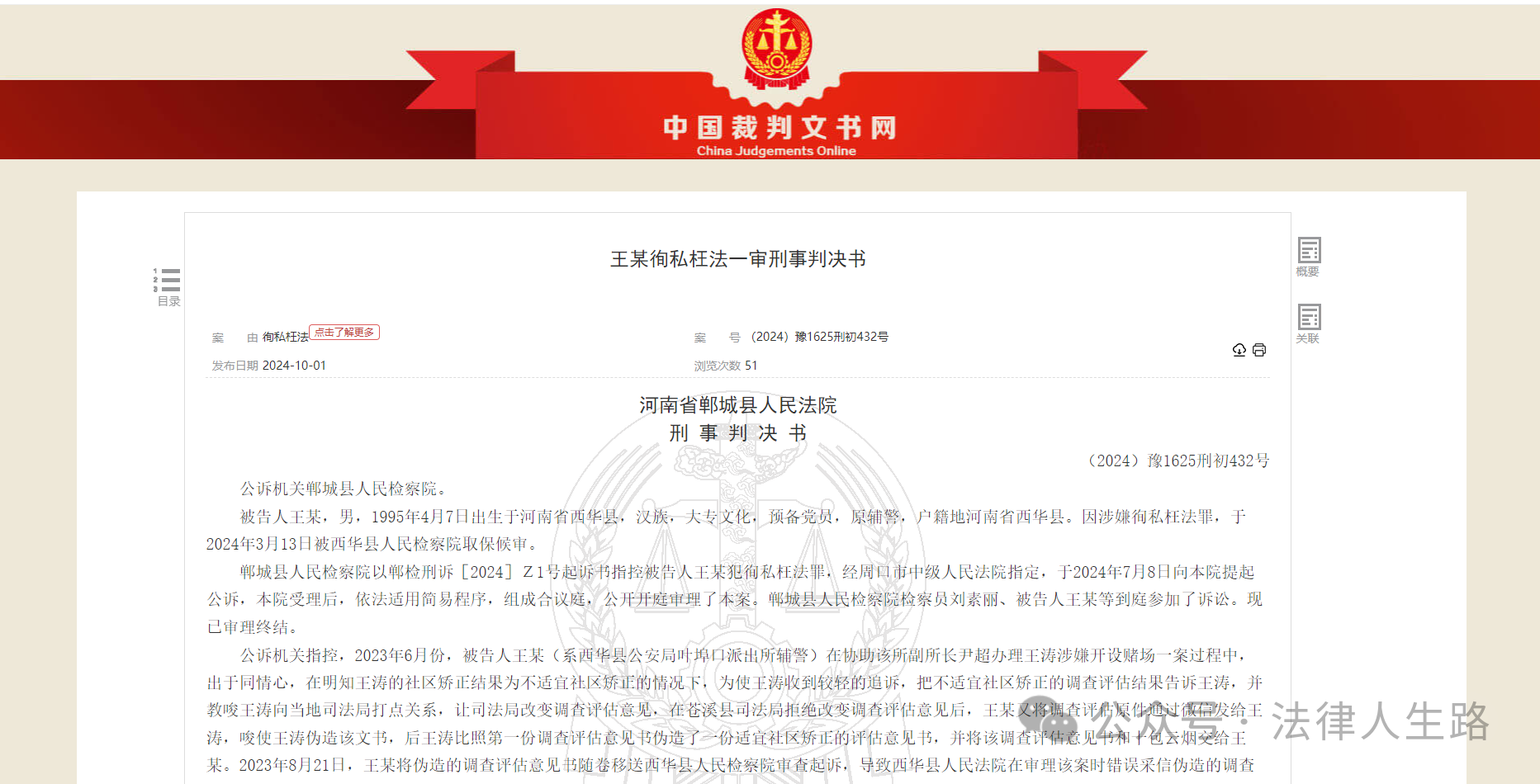 辅警收10包“云烟”唆使伪造社区矫正文书，被判徇私枉法罪(图1)